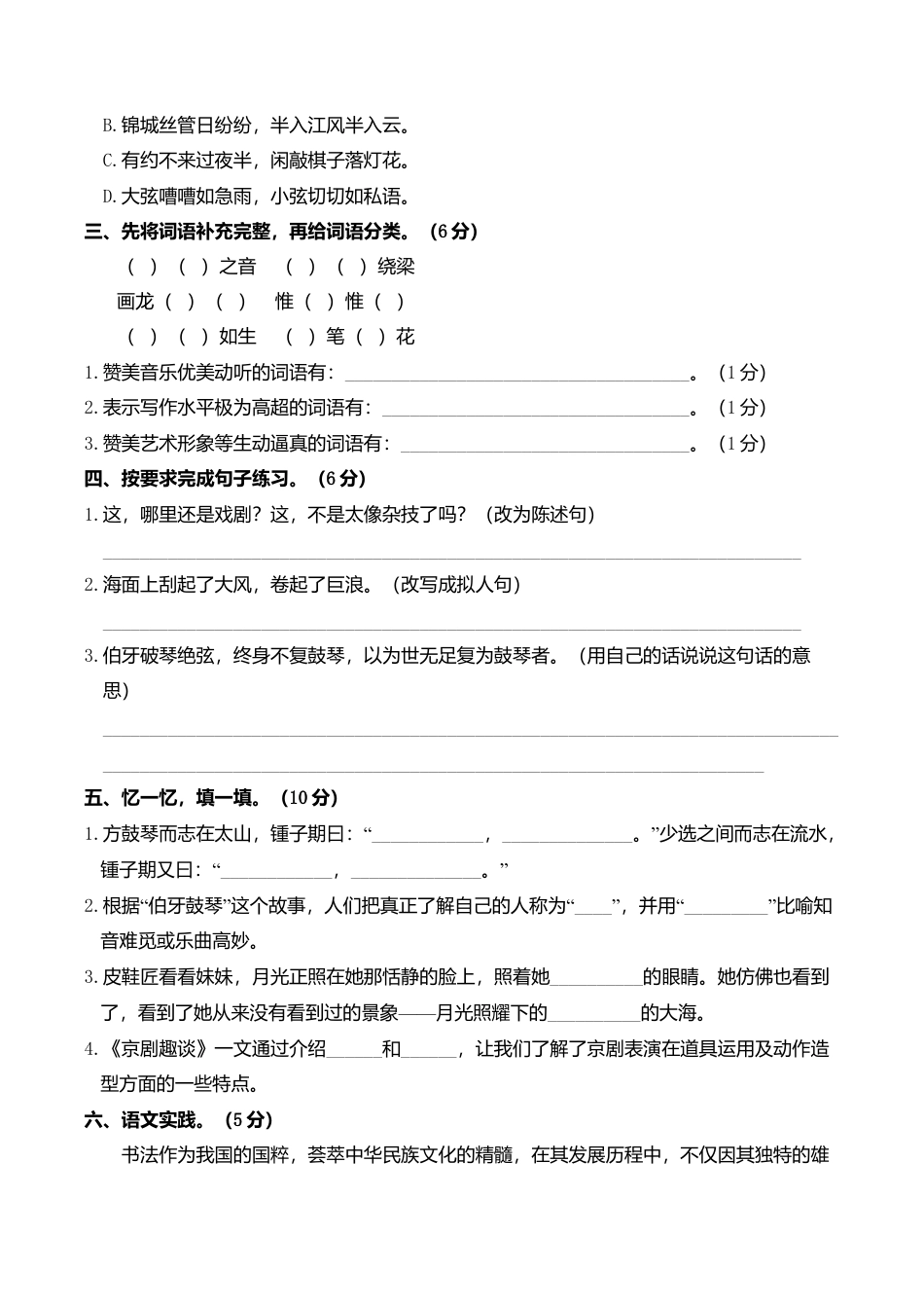 小学语文六年级-第七单元综合训练.doc_第3页