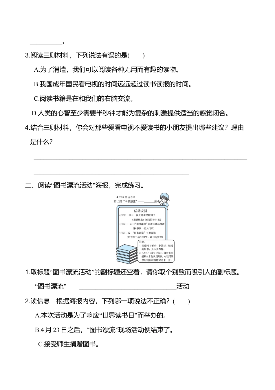小学语文六年级-第三、四单元非连续性文本阅读.doc_第2页
