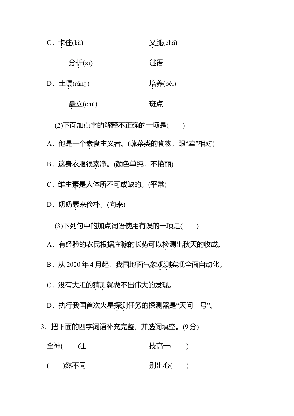 小学语文六年级-第三单元 达标测试卷.doc_第2页