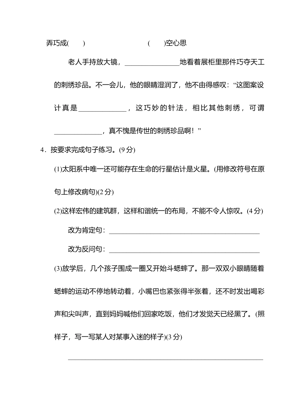 小学语文六年级-第三单元 达标测试卷.doc_第3页