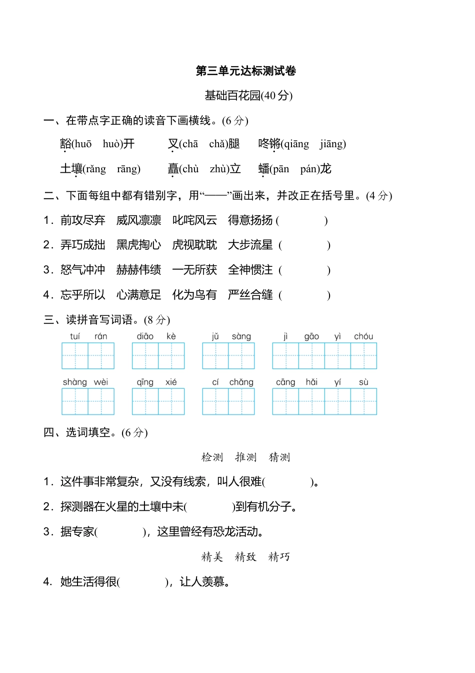 小学语文六年级-第三单元 达标检测卷（二）.doc_第1页