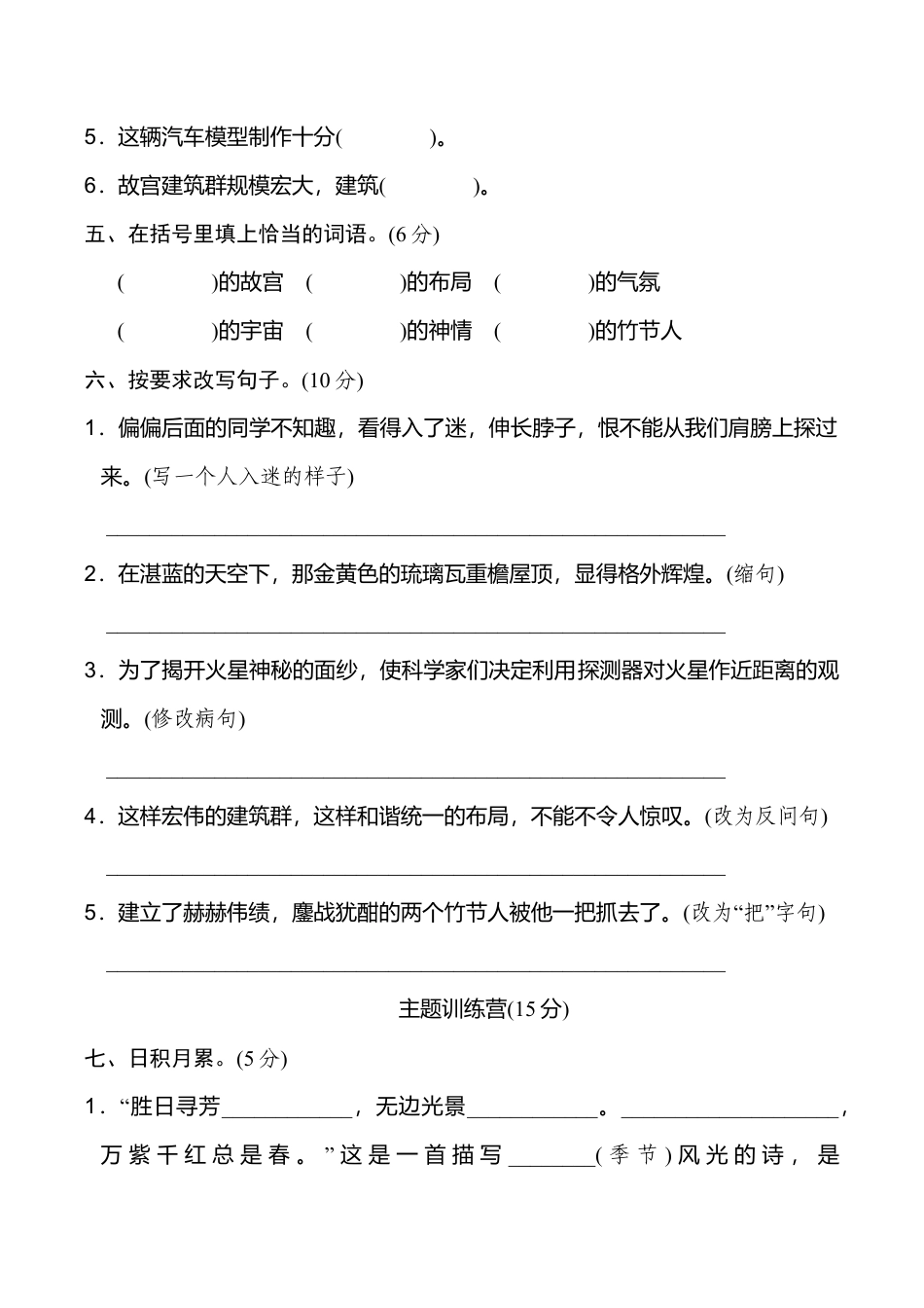 小学语文六年级-第三单元 达标检测卷（二）.doc_第2页