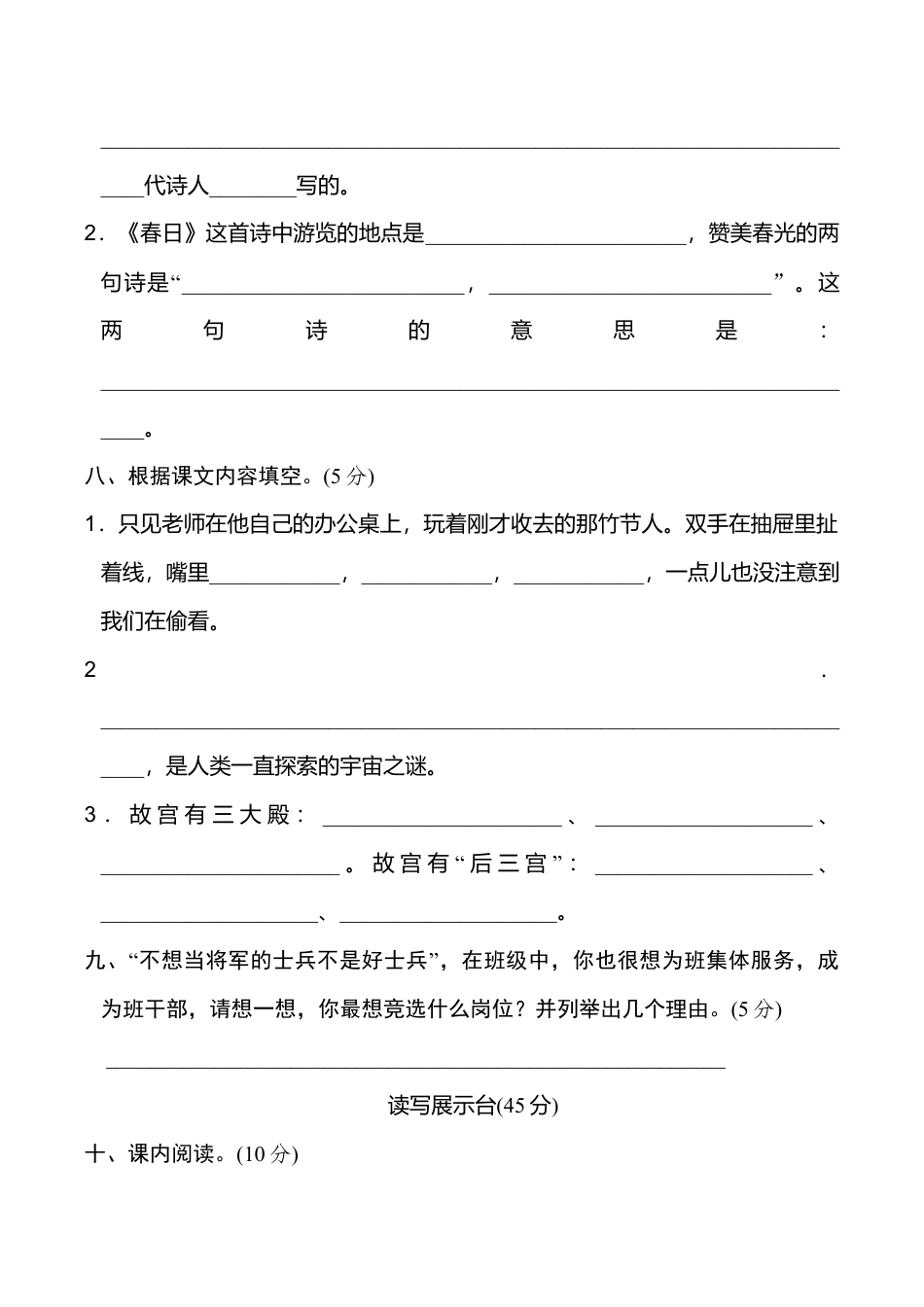 小学语文六年级-第三单元 达标检测卷（二）.doc_第3页