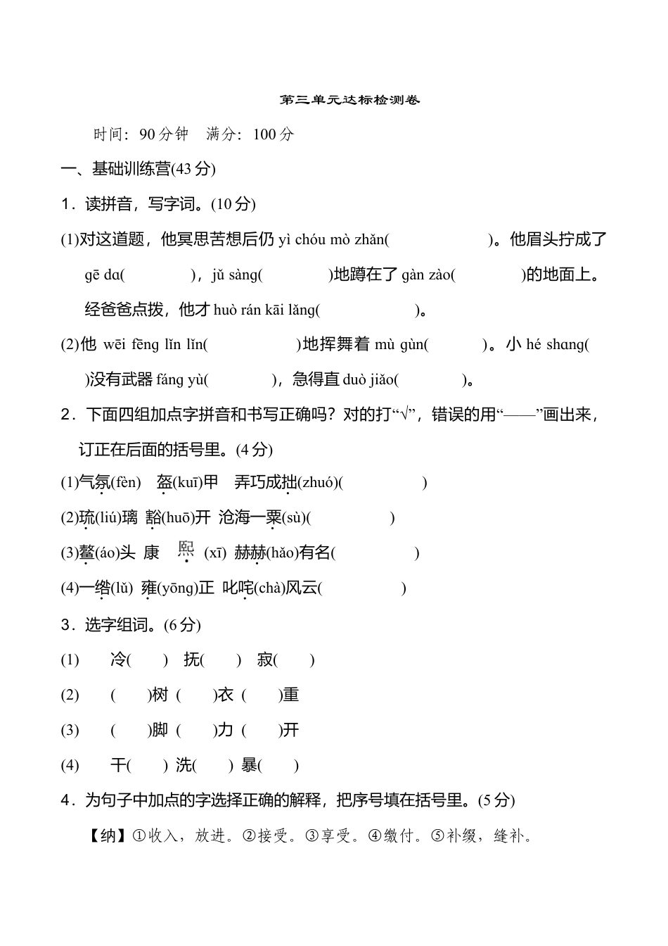 小学语文六年级-第三单元 达标检测卷（一）.doc_第1页