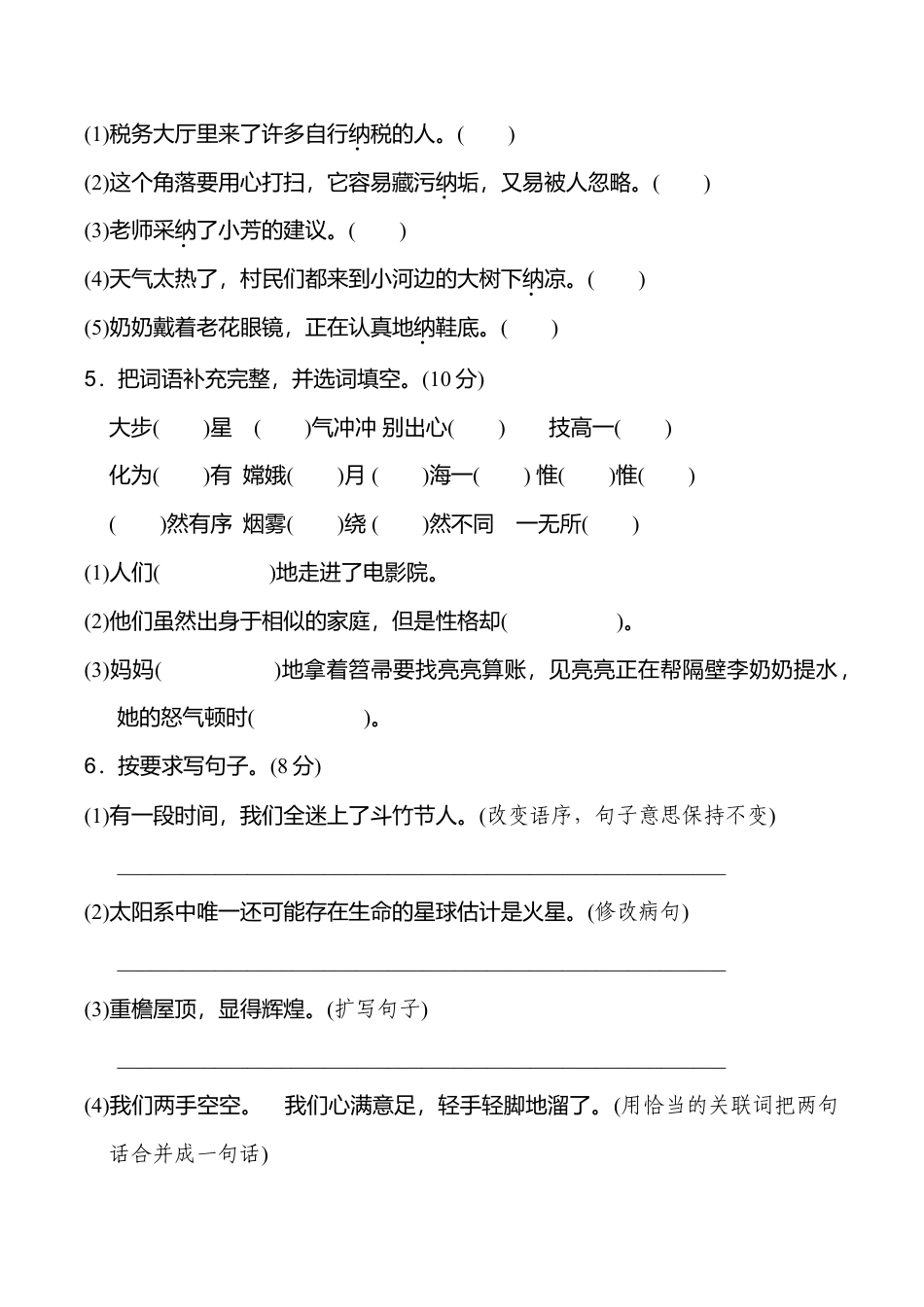小学语文六年级-第三单元 达标检测卷（一）.doc_第2页