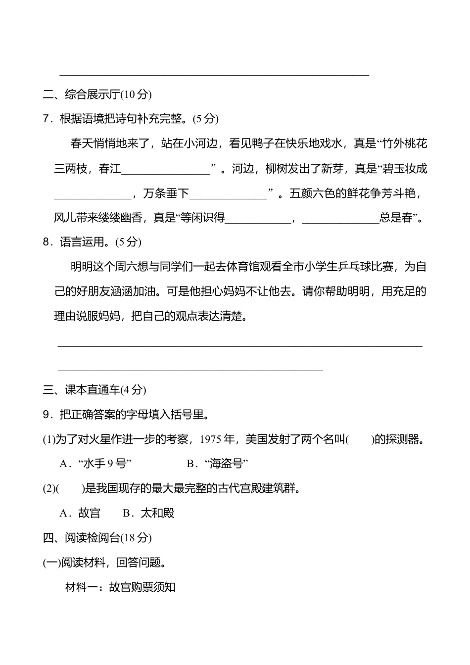 小学语文六年级-第三单元 达标检测卷（一）.doc_第3页