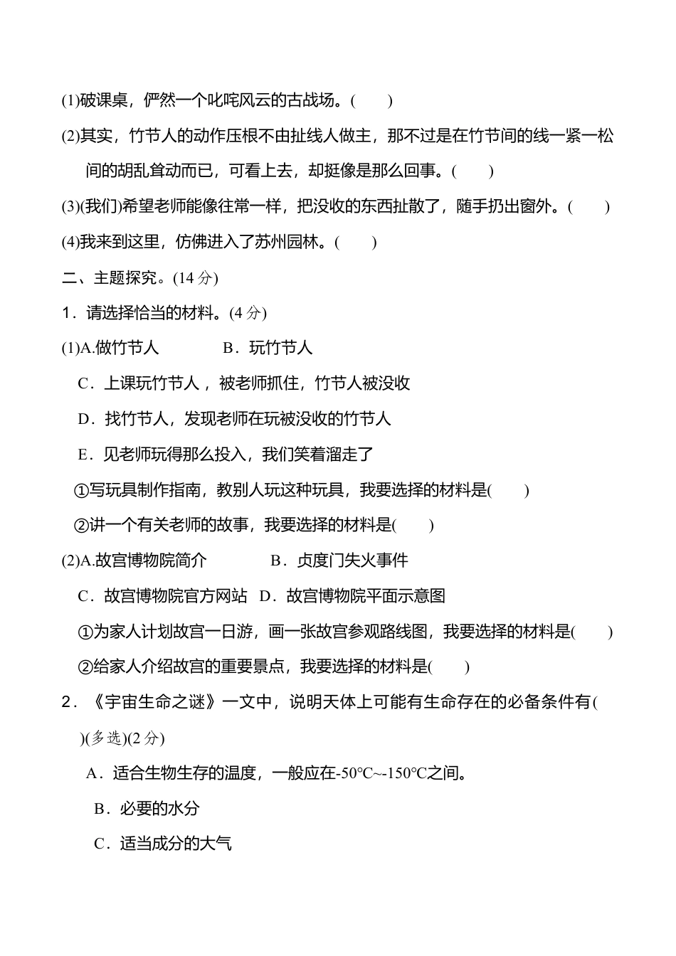 小学语文六年级-第三单元 主题训练卷.doc_第2页