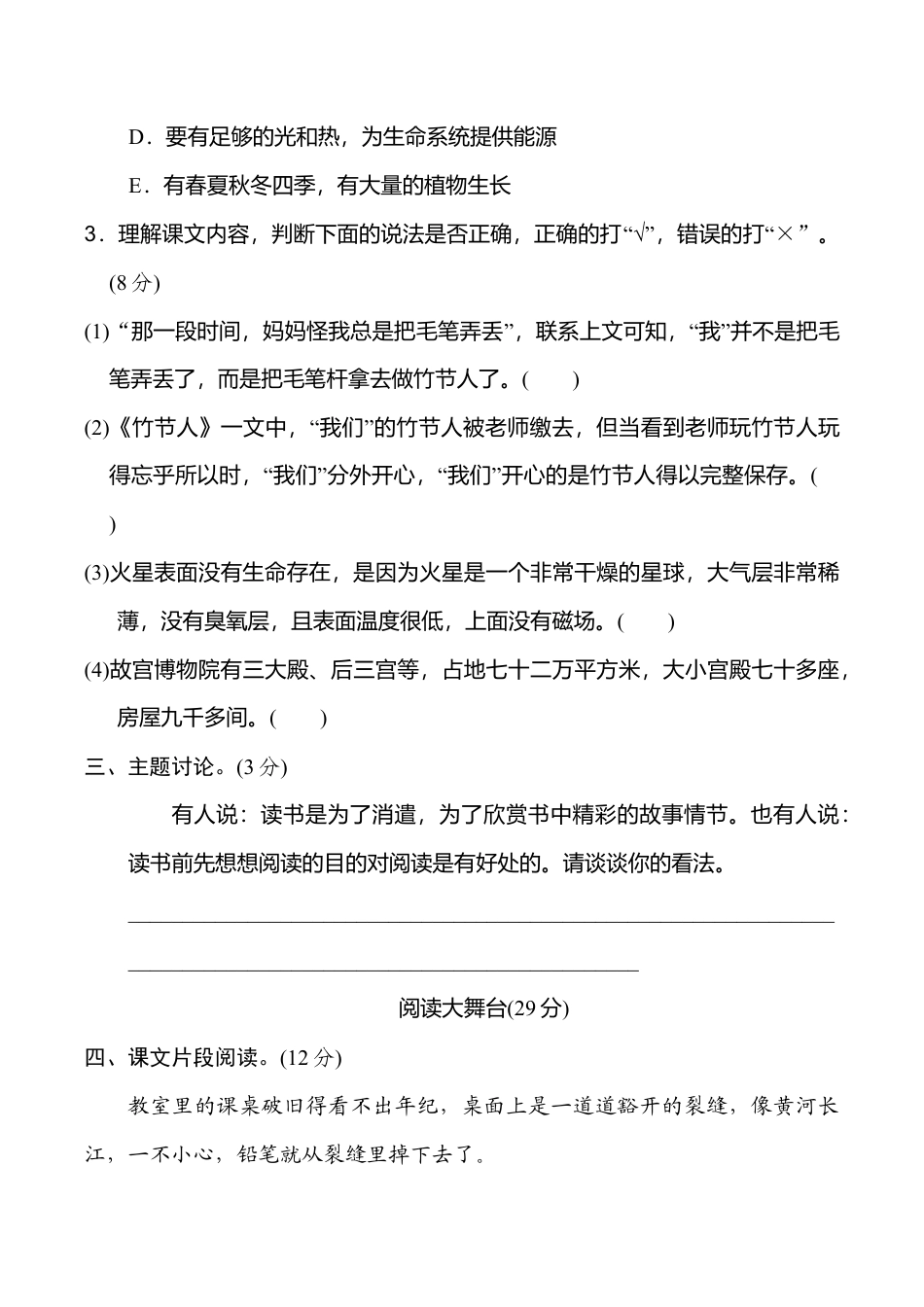 小学语文六年级-第三单元 主题训练卷.doc_第3页