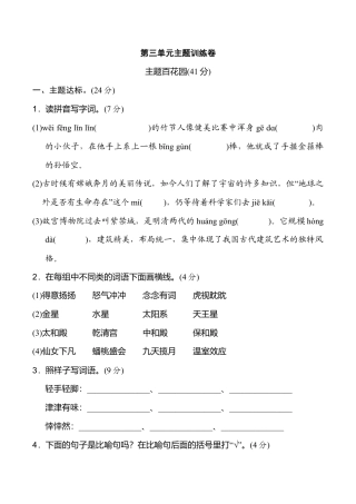 小学语文六年级-第三单元 主题训练卷.doc