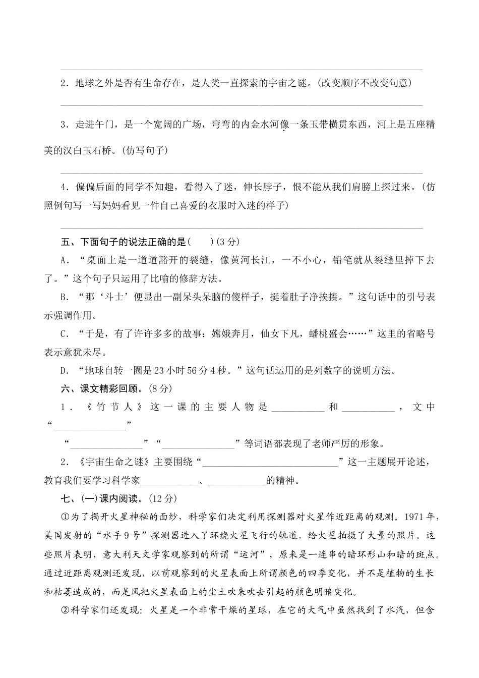 小学语文六年级-第三单元测评.docx_第2页