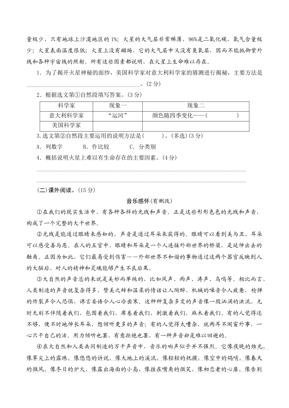 小学语文六年级-第三单元测评.docx_第3页