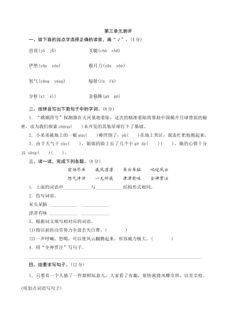 小学语文六年级-第三单元测评.docx