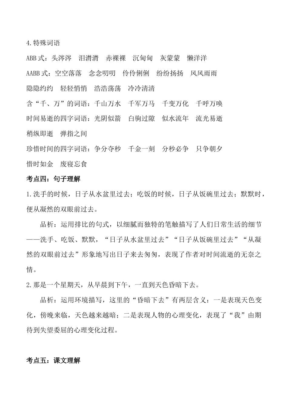 小学语文六年级-第三单元考点梳理  人教部编版.doc_第2页