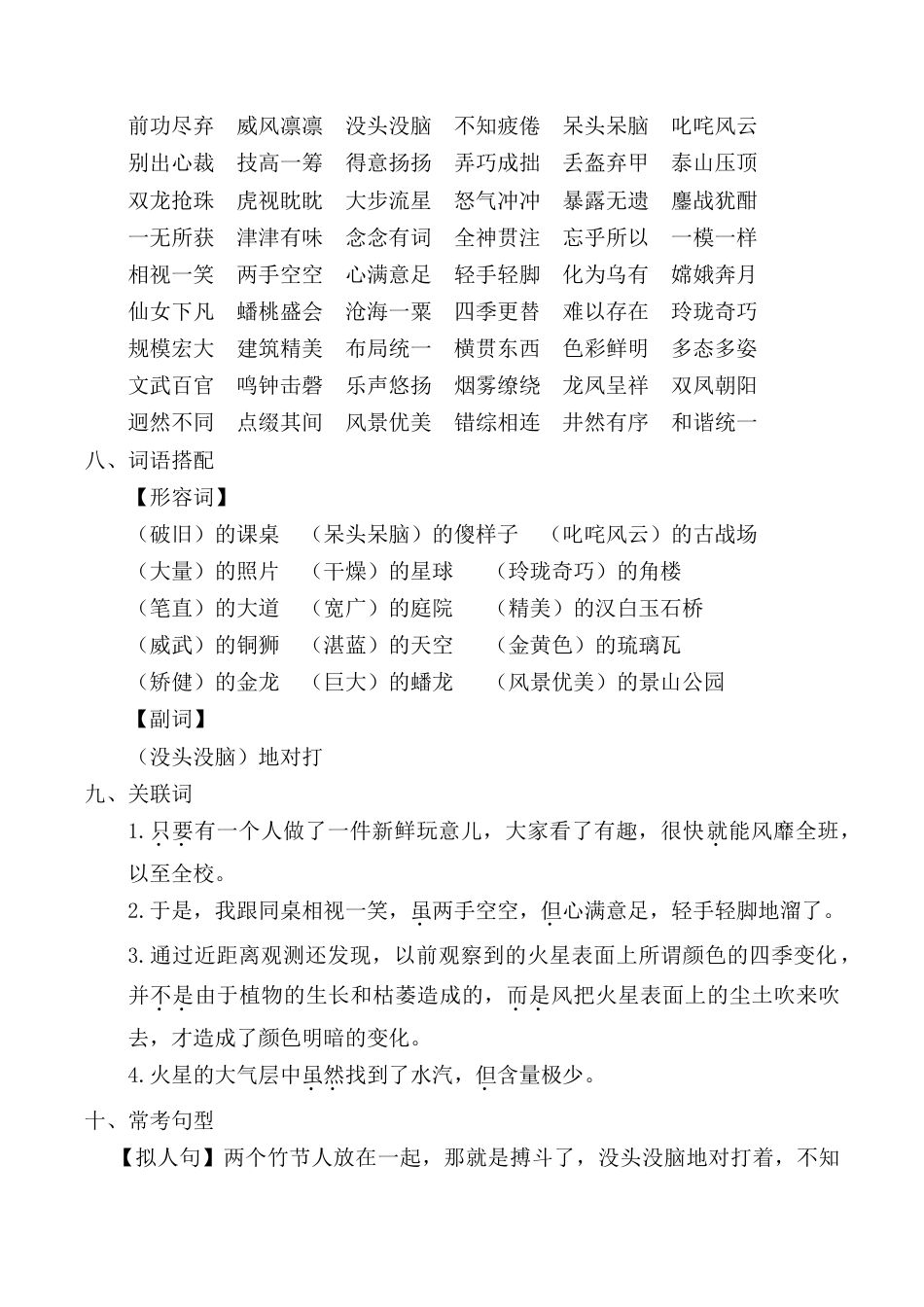 小学语文六年级-第三单元考点梳理.doc_第2页