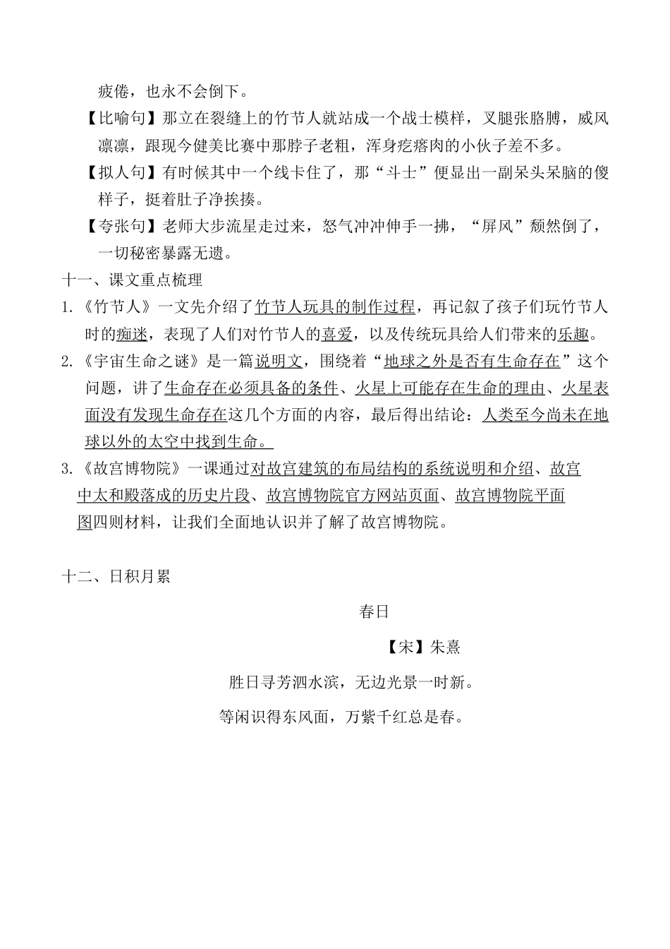 小学语文六年级-第三单元考点梳理.doc_第3页