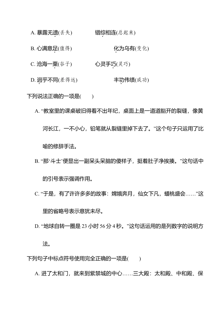小学语文六年级-第三单元培优测试卷.doc_第2页