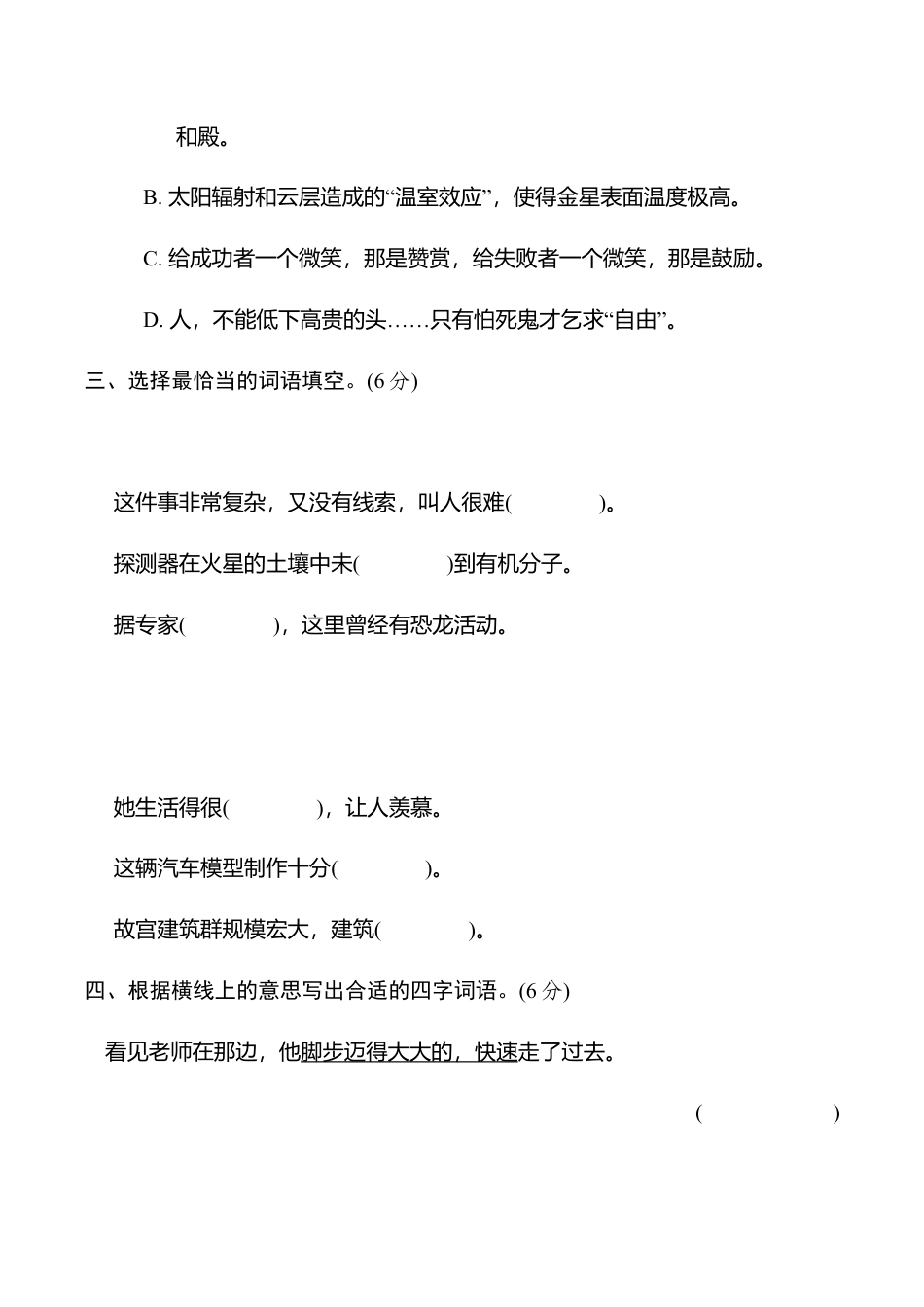 小学语文六年级-第三单元培优测试卷.doc_第3页