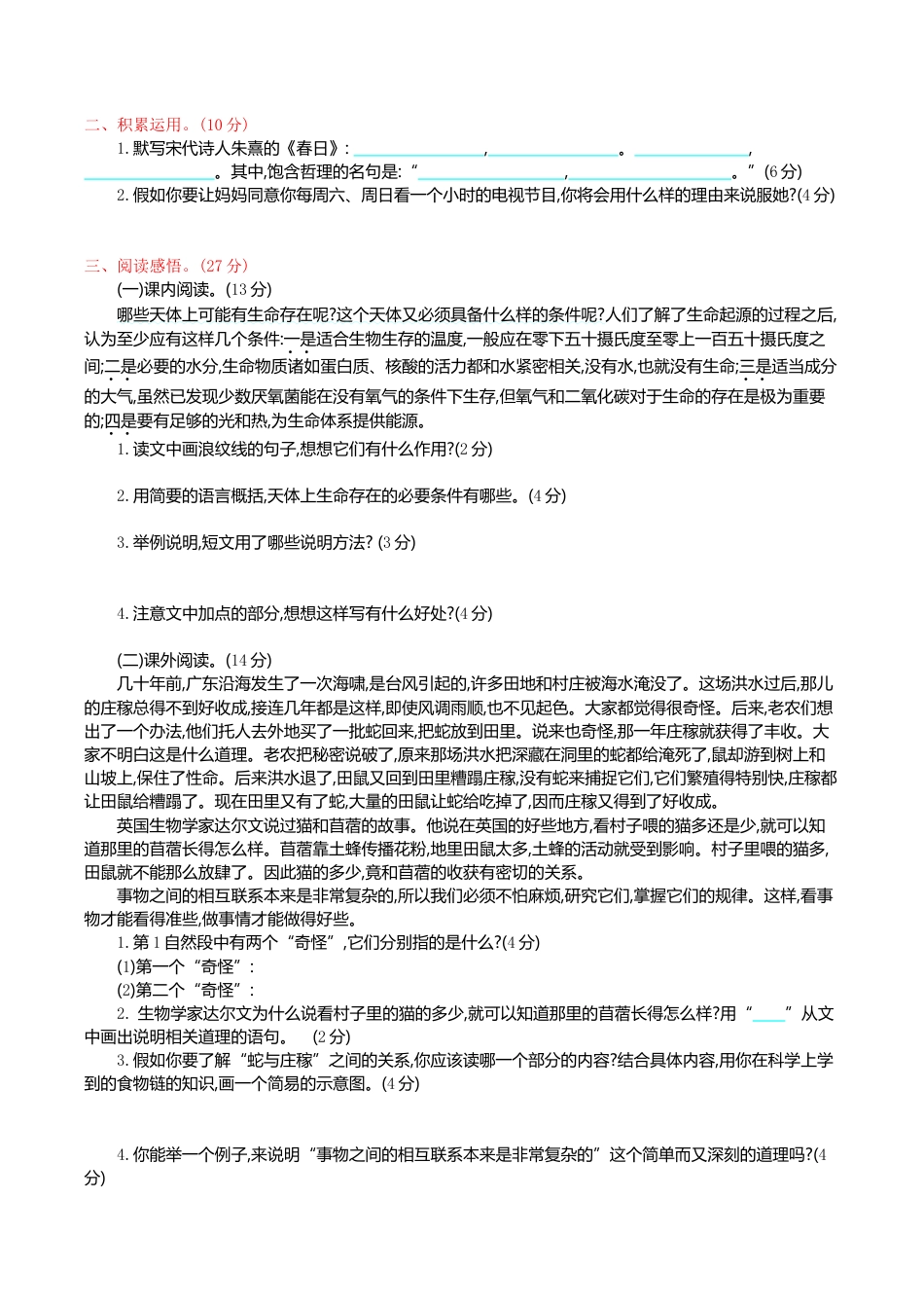 小学语文六年级-第三单元提升练习.doc_第2页