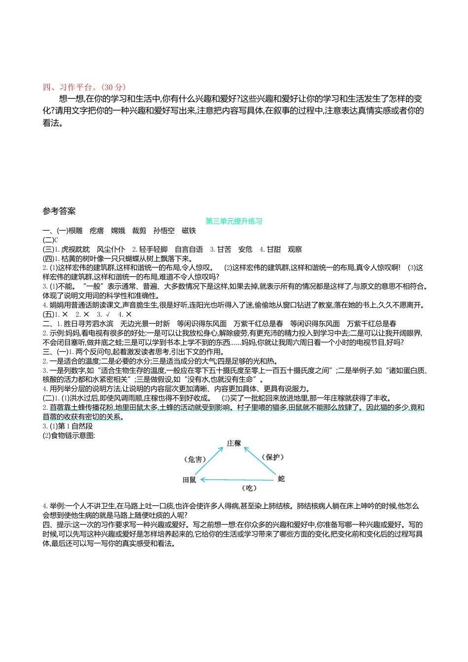 小学语文六年级-第三单元提升练习.doc_第3页