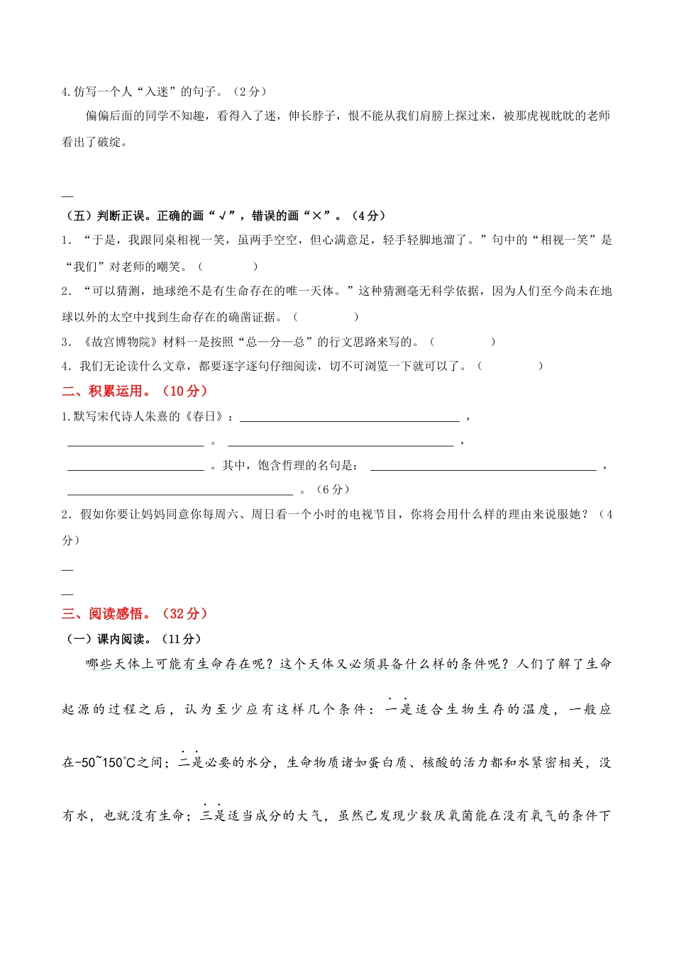 小学语文六年级-第三单元提升练习.docx_第2页