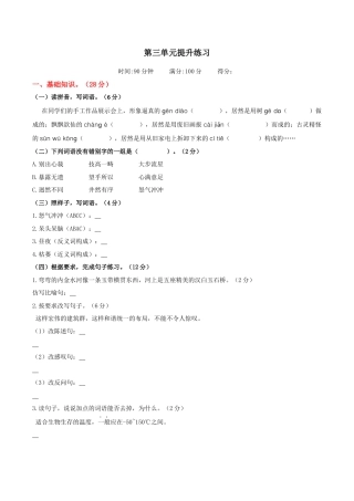 小学语文六年级-第三单元提升练习.docx