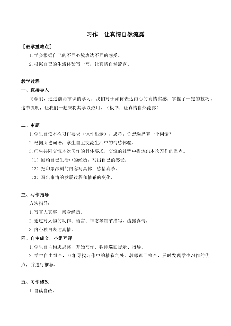 小学语文六年级-第三单元习作（教案+反思）.docx_第1页