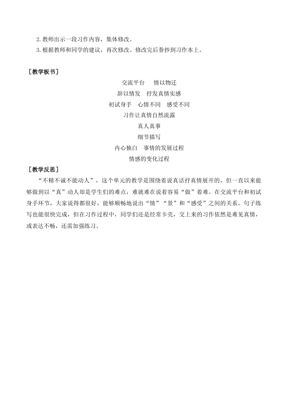 小学语文六年级-第三单元习作（教案+反思）.docx_第2页