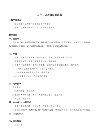 小学语文六年级-第三单元习作（教案+反思）.docx