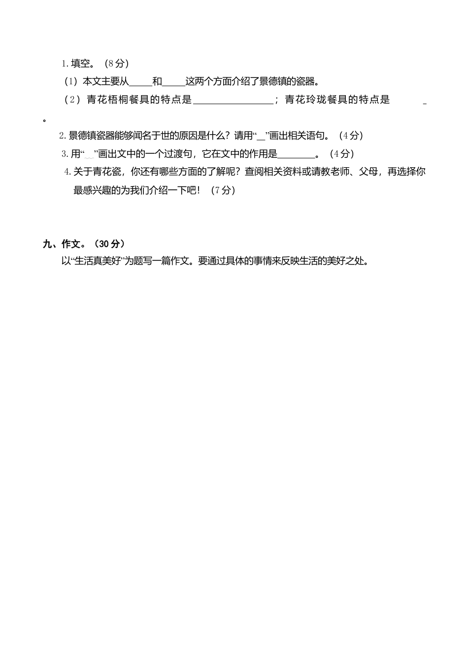 小学语文六年级-第三单元语文素养评估.doc_第3页