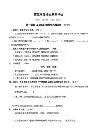 小学语文六年级-第三单元语文素养评估.doc