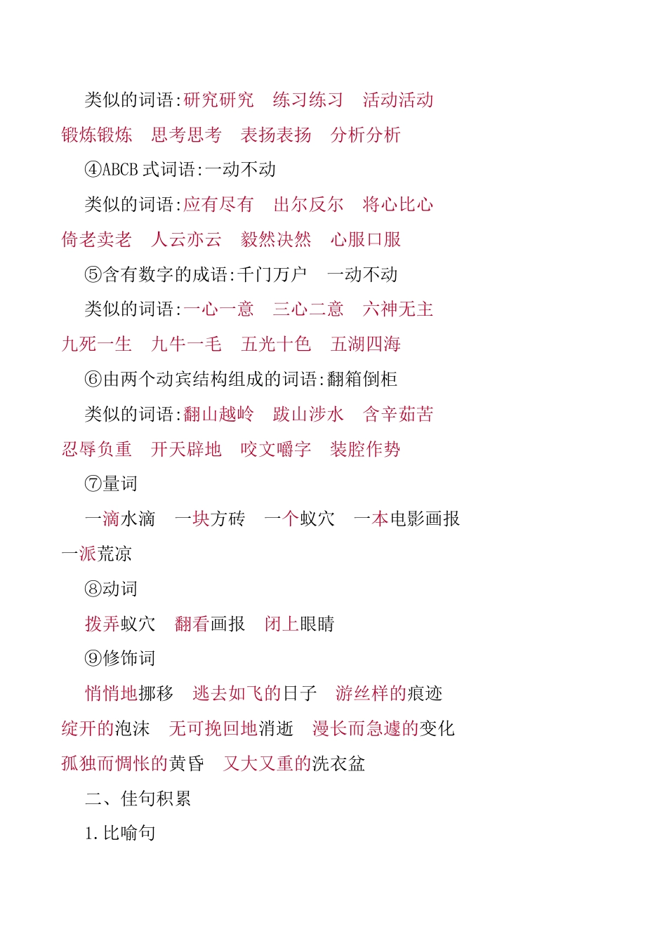 小学语文六年级-第三单元知识小结.docx_第3页