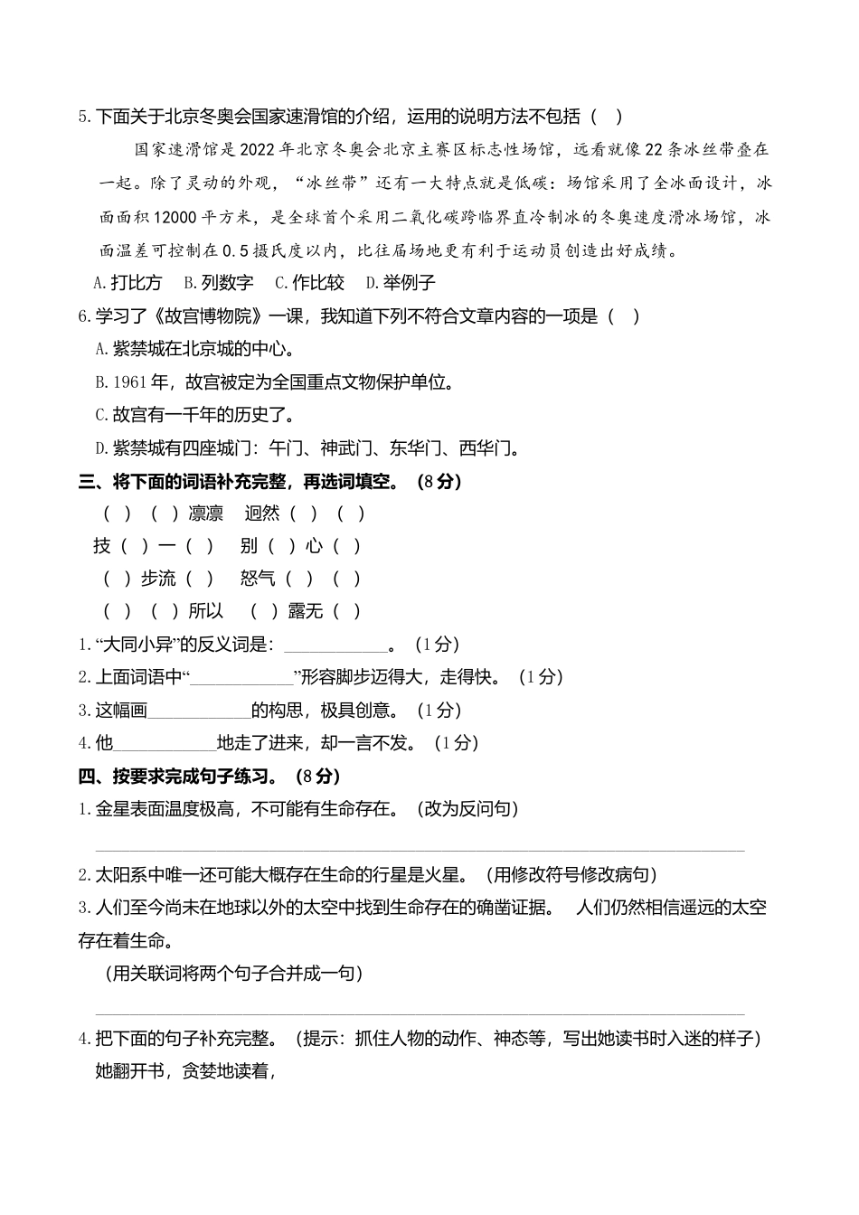 小学语文六年级-第三单元综合训练.doc_第2页