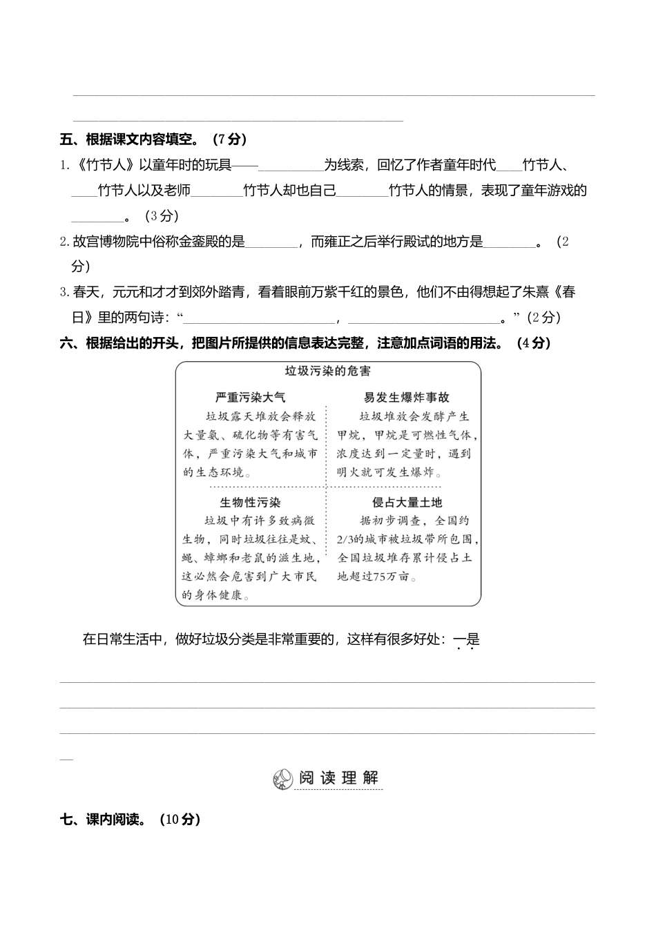 小学语文六年级-第三单元综合训练.doc_第3页