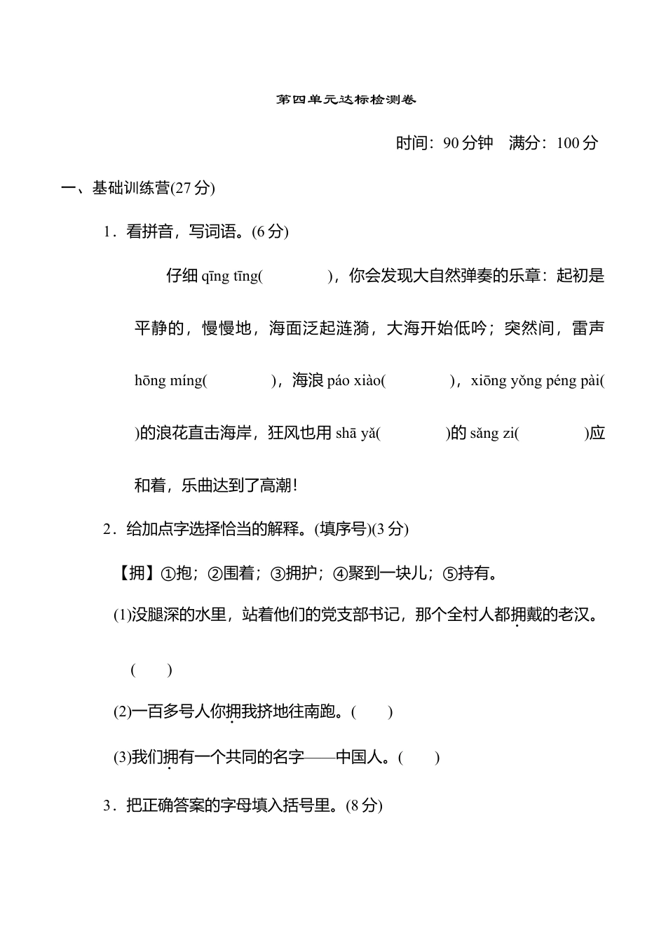 小学语文六年级-第四单元 达标测试卷.doc_第1页