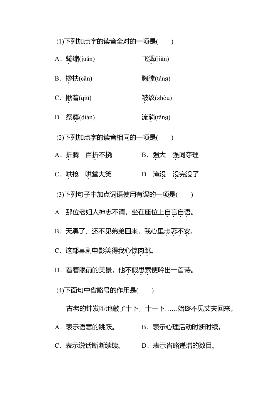 小学语文六年级-第四单元 达标测试卷.doc_第2页