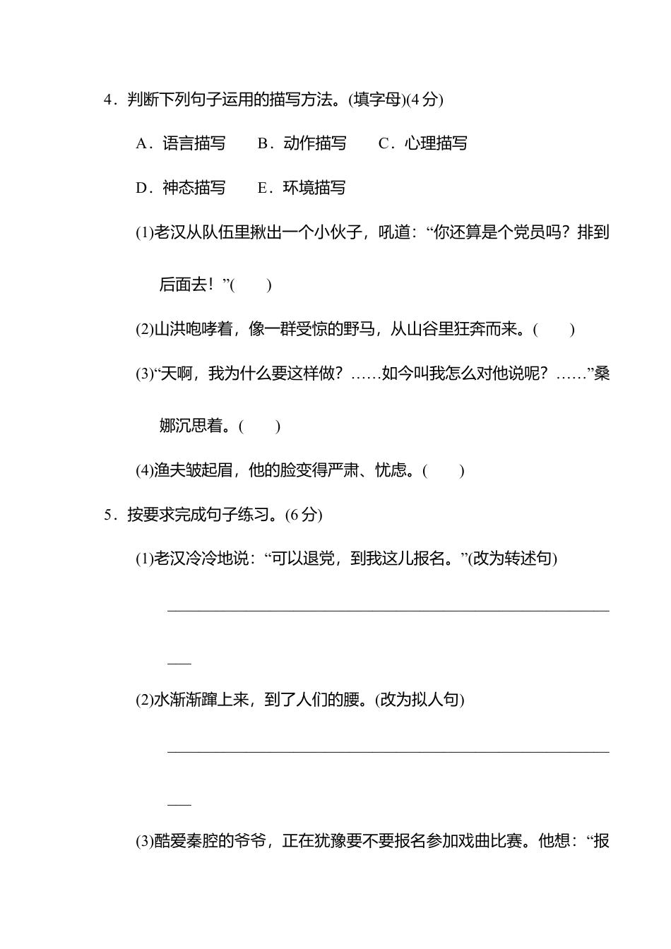 小学语文六年级-第四单元 达标测试卷.doc_第3页