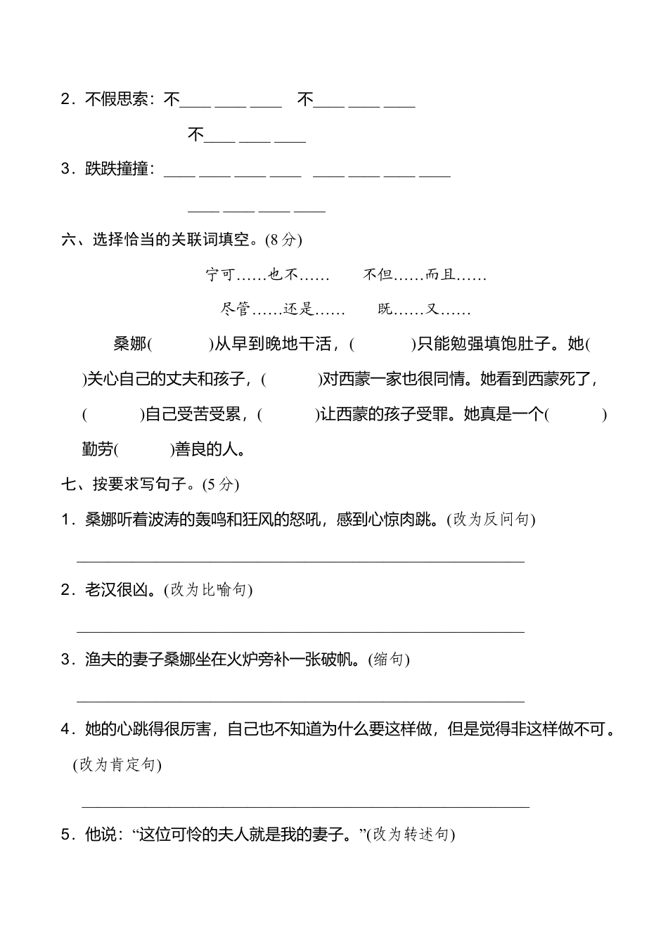 小学语文六年级-第四单元 达标检测卷（二）.doc_第2页