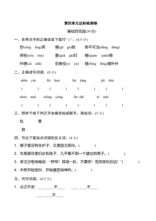 小学语文六年级-第四单元 达标检测卷（二）.doc