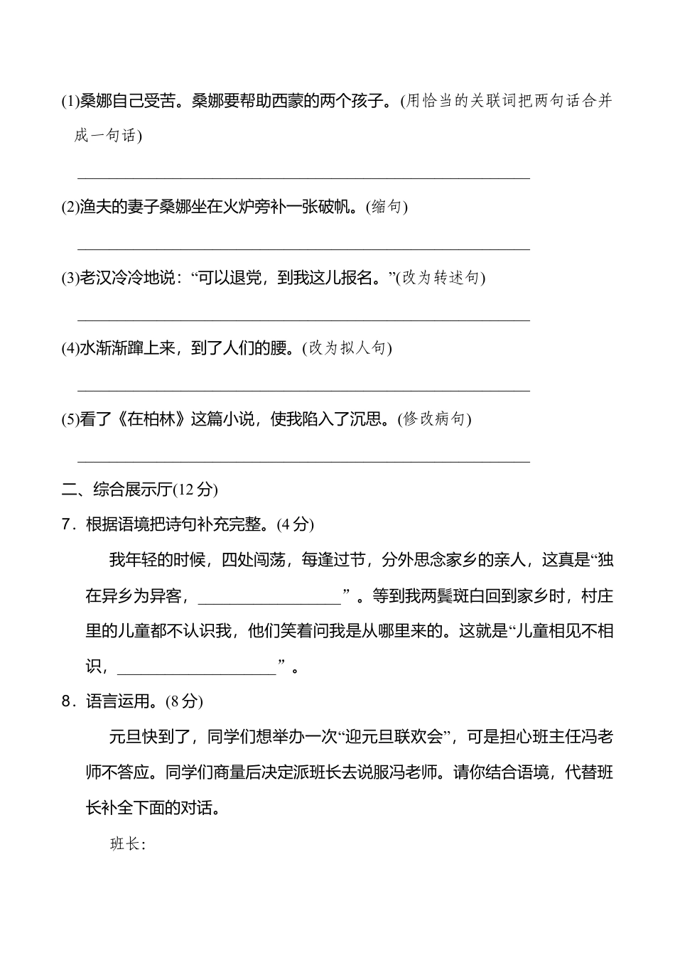 小学语文六年级-第四单元 达标检测卷（一）.doc_第2页