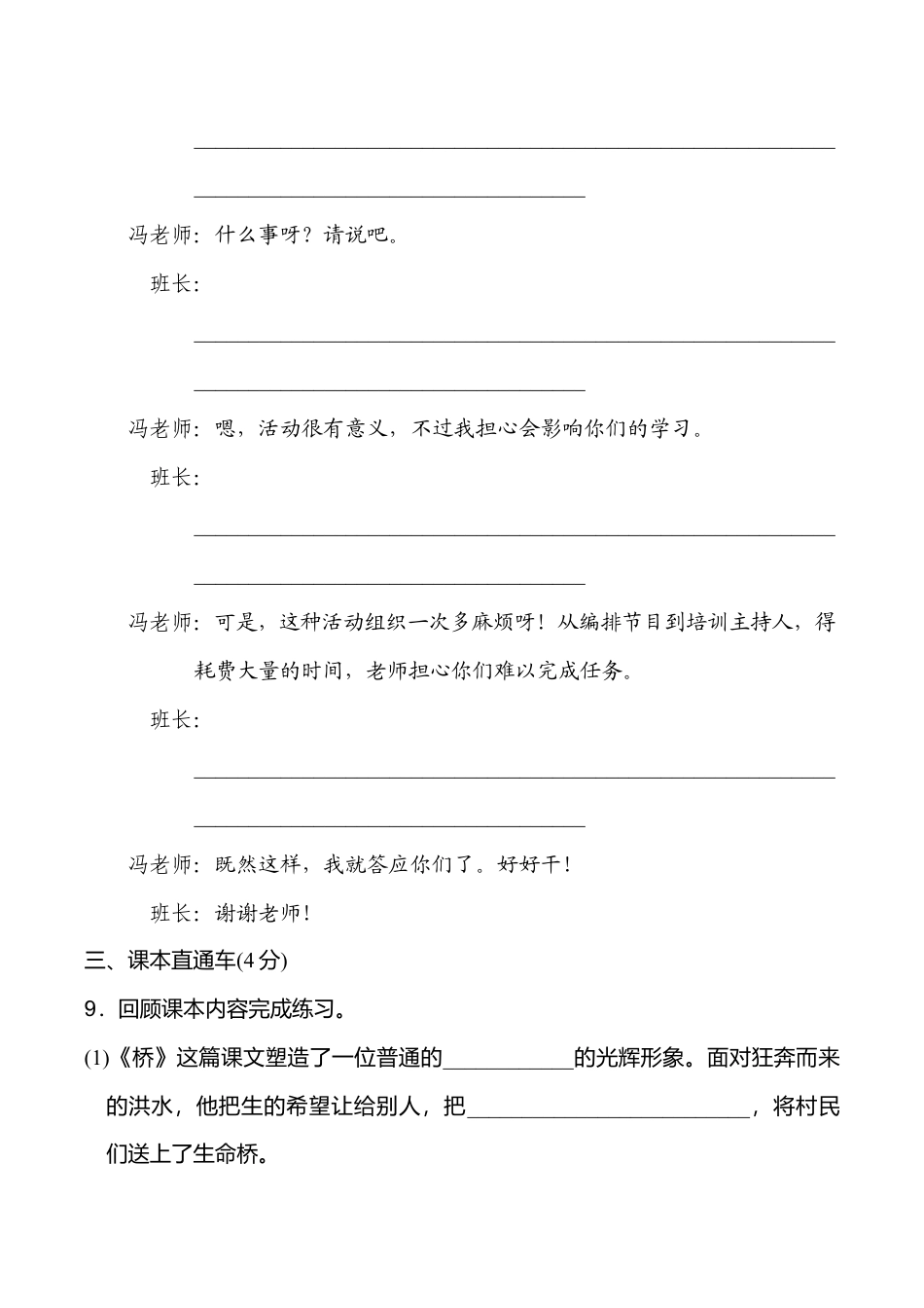 小学语文六年级-第四单元 达标检测卷（一）.doc_第3页