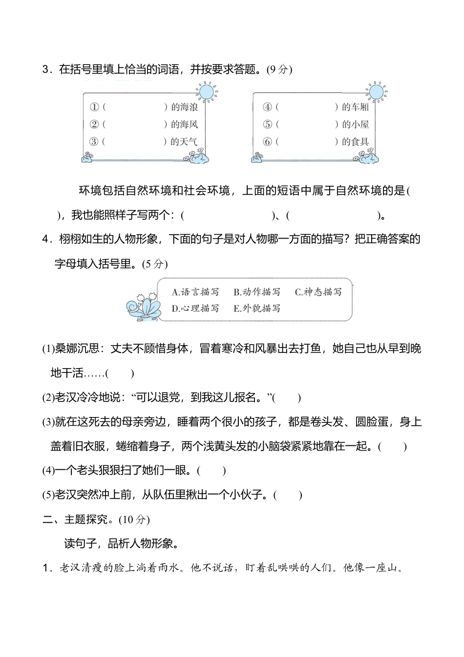 小学语文六年级-第四单元 主题训练卷.doc_第2页