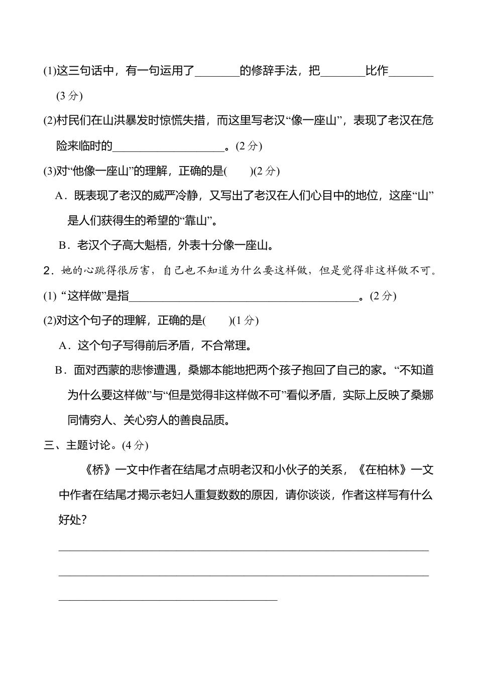 小学语文六年级-第四单元 主题训练卷.doc_第3页