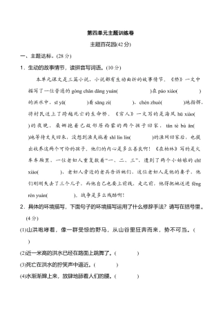小学语文六年级-第四单元 主题训练卷.doc