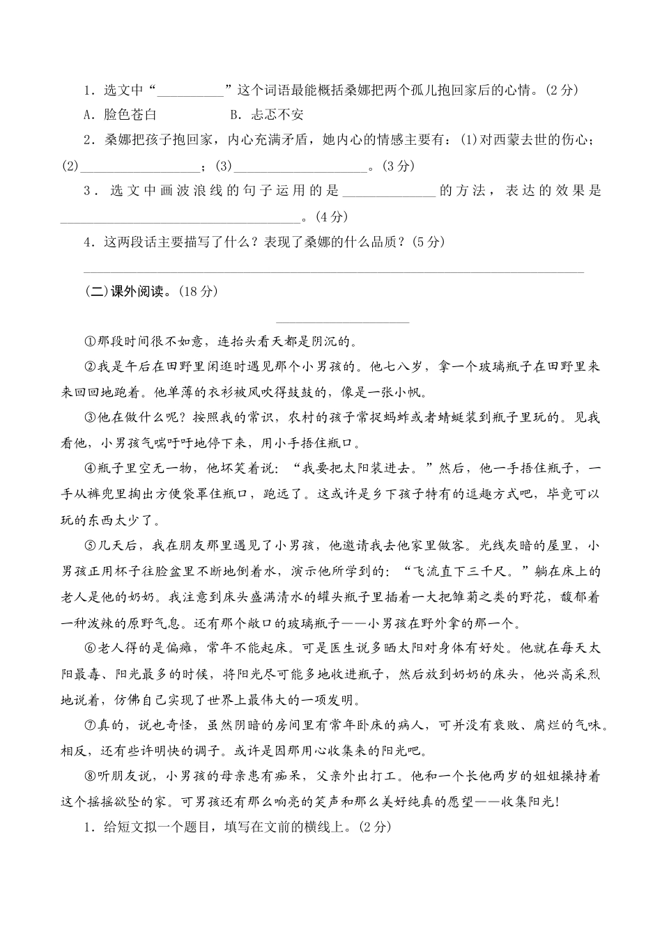 小学语文六年级-第四单元测评.docx_第3页