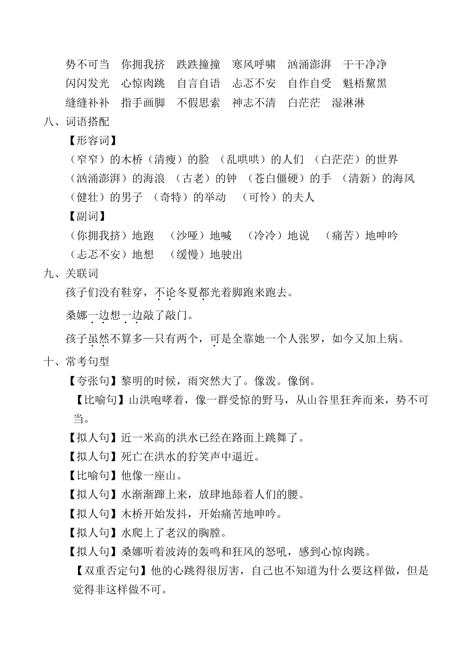 小学语文六年级-第四单元考点梳理.doc_第2页