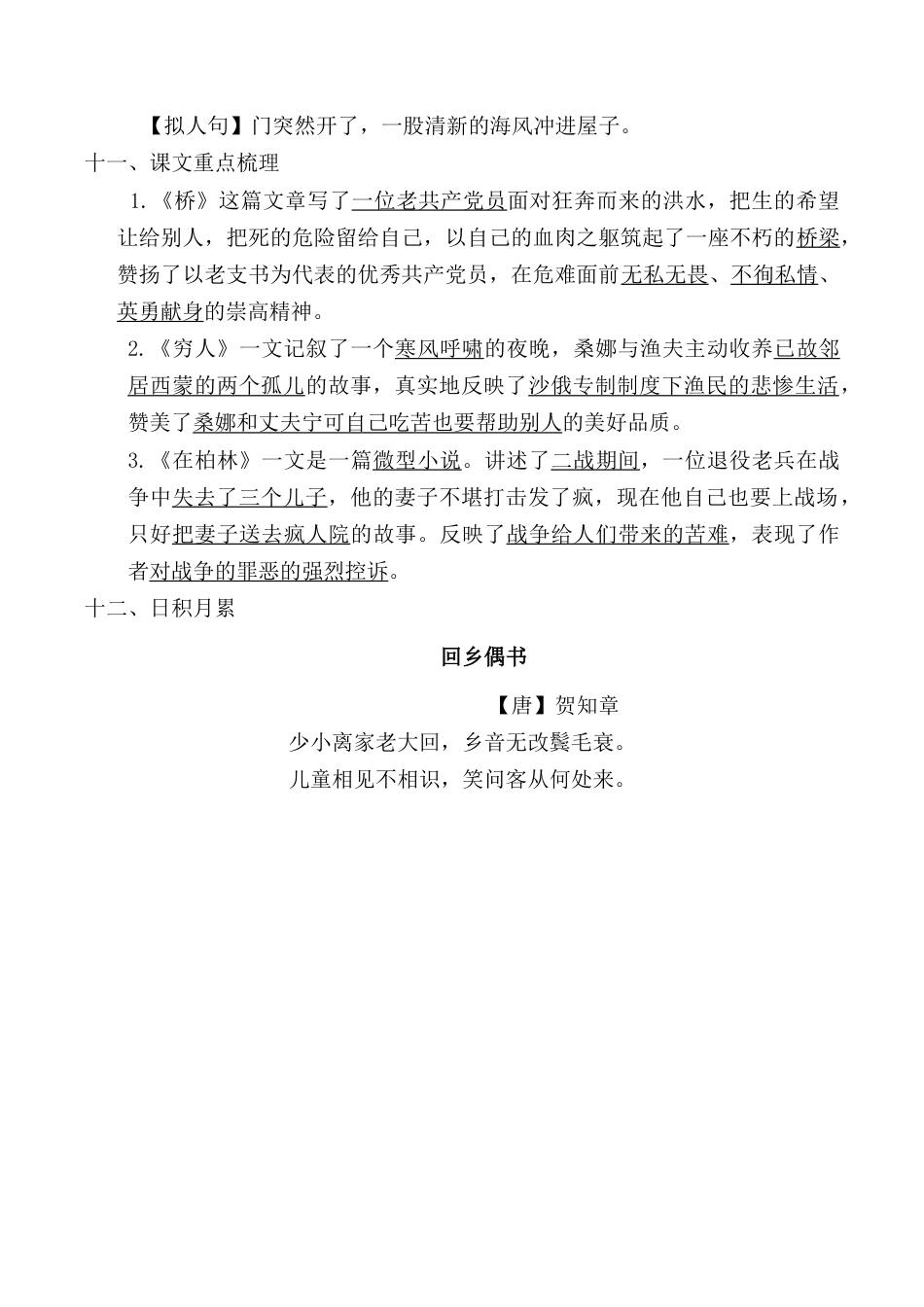 小学语文六年级-第四单元考点梳理.doc_第3页