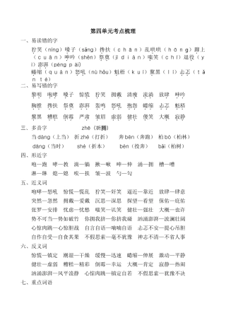 小学语文六年级-第四单元考点梳理.doc
