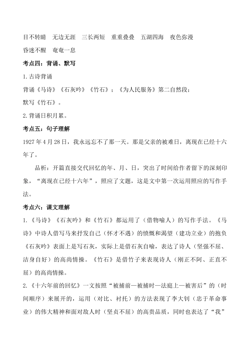 小学语文六年级-第四单元考点梳理人教部编版.doc_第2页