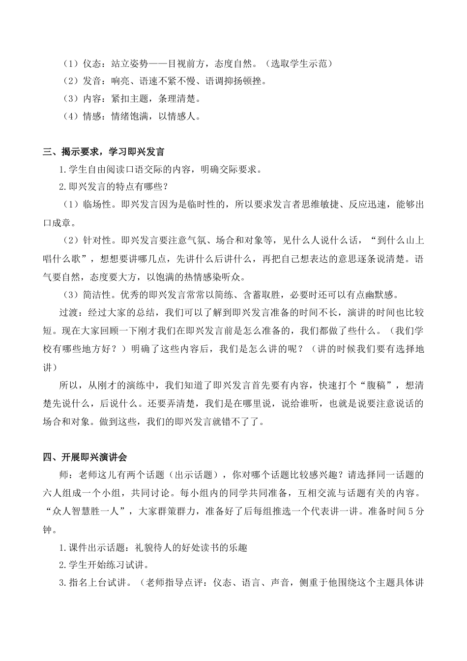 小学语文六年级-第四单元口语交际（教案+反思）.docx_第2页