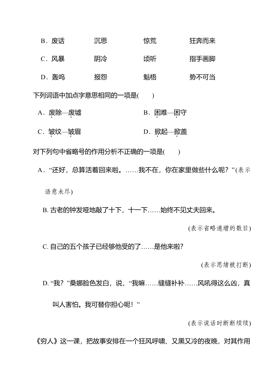 小学语文六年级-第四单元培优测试卷.doc_第2页